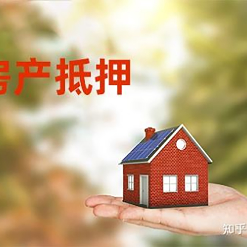宋洛乡重庆房屋抵押贷款利率及还款方式