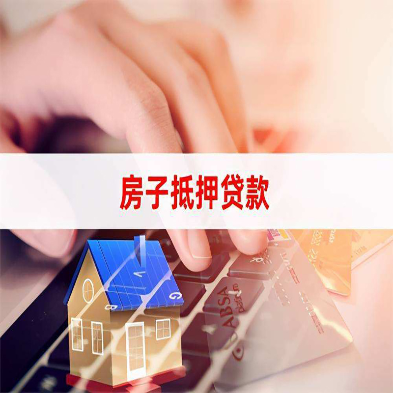 宋洛乡重庆房产抵押贷款办理的流程