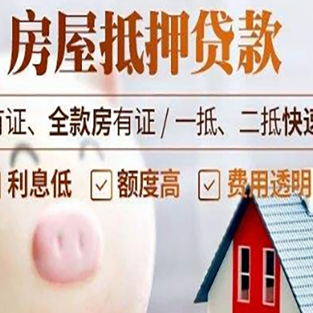 宋洛乡房产抵押贷款的常见问题你知道几个？