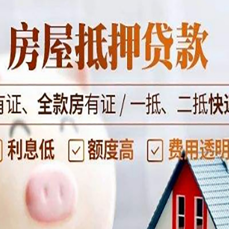 宋洛乡房子抵押贷款需要哪些材料?