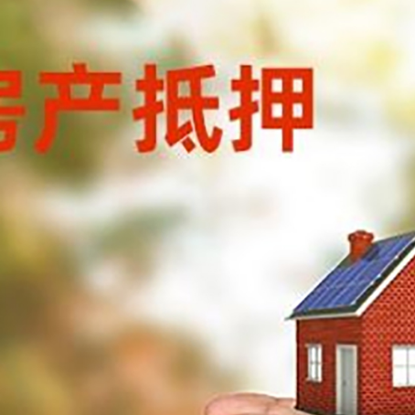 宋洛乡房屋抵押贷款可以用于哪些用途?
