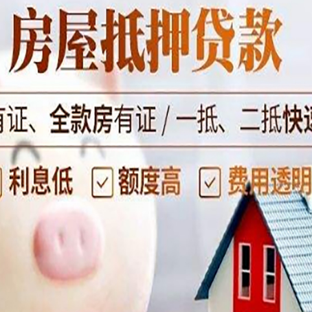 宋洛乡房屋抵押贷款怎么办?