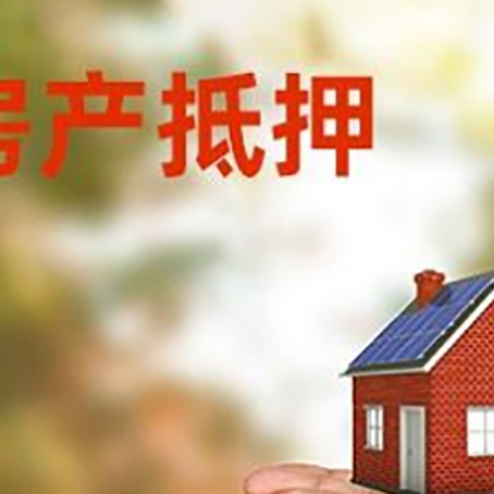 宋洛乡房产二次抵押贷款的条件和资料?