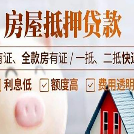 宋洛乡房产抵押贷款有哪些流程?