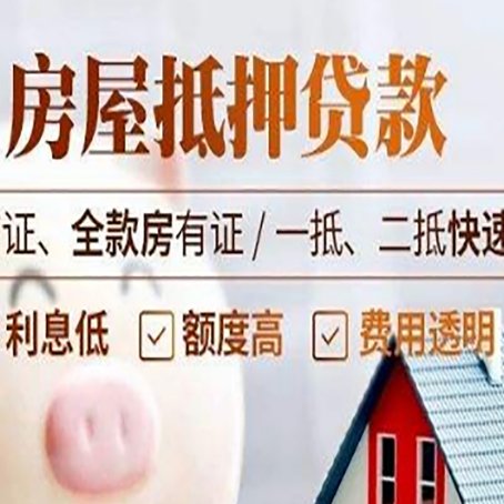 宋洛乡房屋抵押贷款多久才能放款?