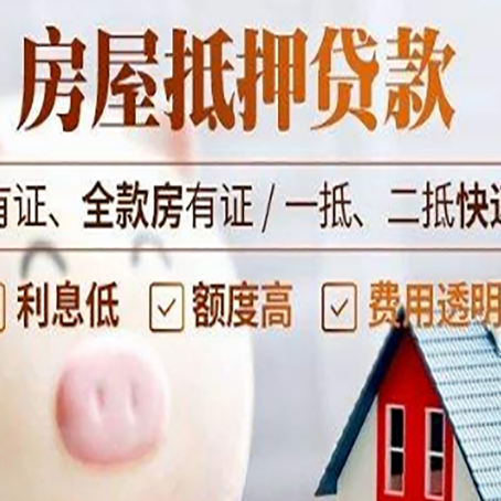 宋洛乡房产抵押贷款好办理吗?