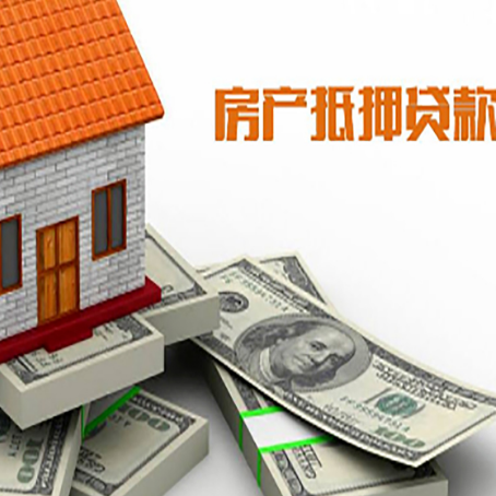 宋洛乡房产抵押贷款对房产有哪些限制和规定