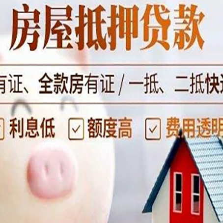 宋洛乡房产抵押贷款要注意五大事项！