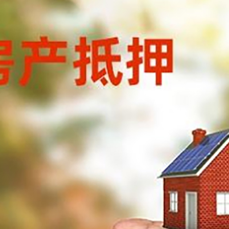 宋洛乡房产抵押贷款到银行该如何申请？