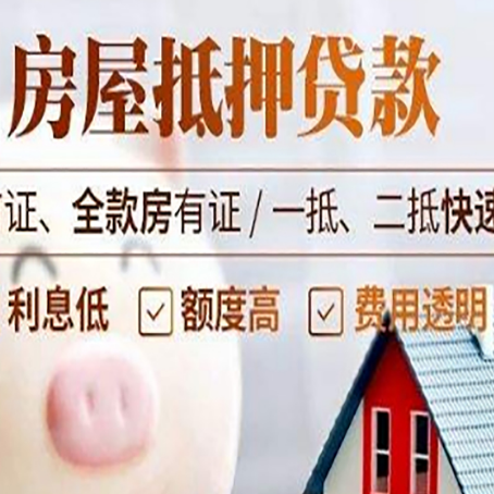 宋洛乡房子二次抵押贷款的步骤？
