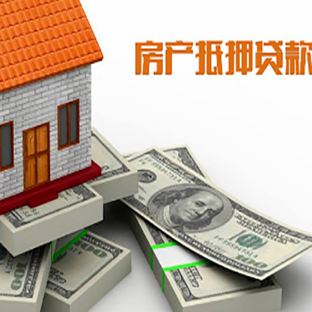 宋洛乡房屋抵押贷款和按揭贷款有什么区别呢？