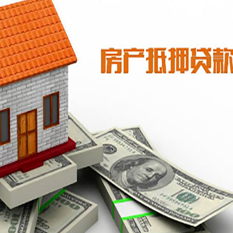 宋洛乡房子抵押贷款怎么贷？