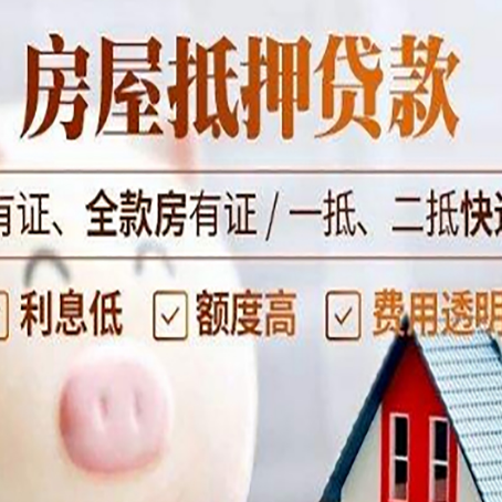宋洛乡房产抵押贷款不通过的原因