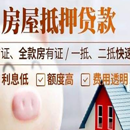 宋洛乡房产抵押贷款注意事项