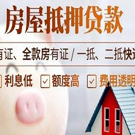 宋洛乡房产抵押贷款办理的流程