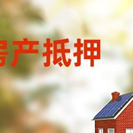 宋洛乡房屋抵押贷款需要房产证吗?