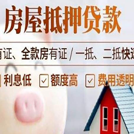 宋洛乡房屋抵押贷款需要什么手续？