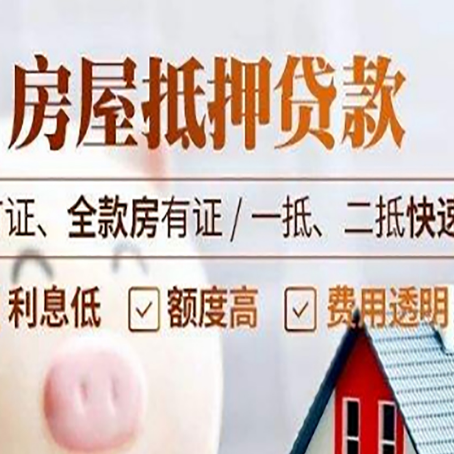 宋洛乡房产抵押贷款的申请条件是什么?